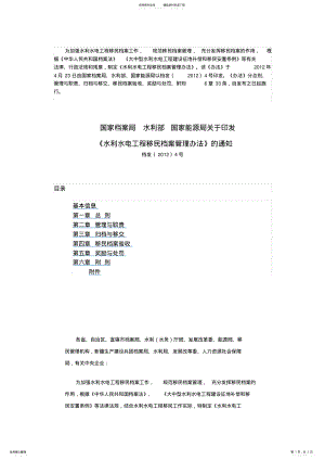 2022年《水利水电工程移民档案管理办法》 .pdf