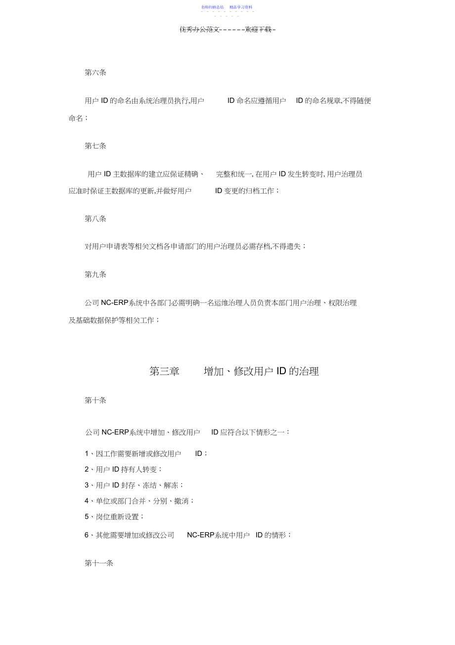 2022年NC系统用户及权限管理制度.docx_第2页