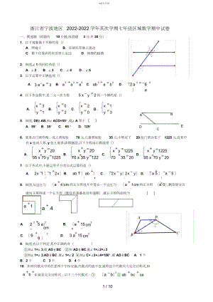 2022年第二学期七级区域数学期中试卷.docx