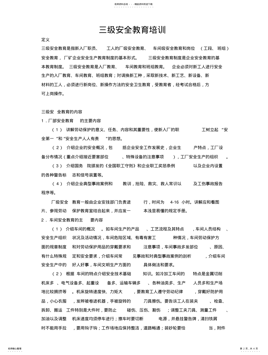 2022年三级安全教育培训内容 .pdf_第2页