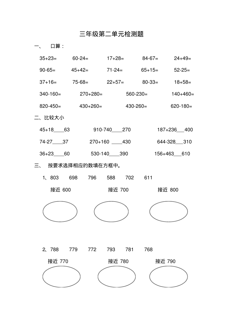 三年级第二单元检测题.pdf_第1页