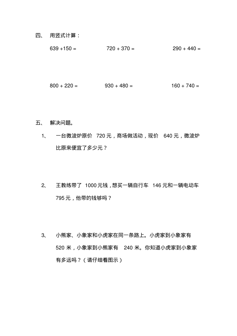 三年级第二单元检测题.pdf_第2页