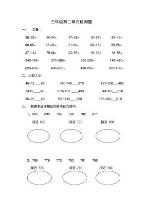 三年级第二单元检测题.pdf