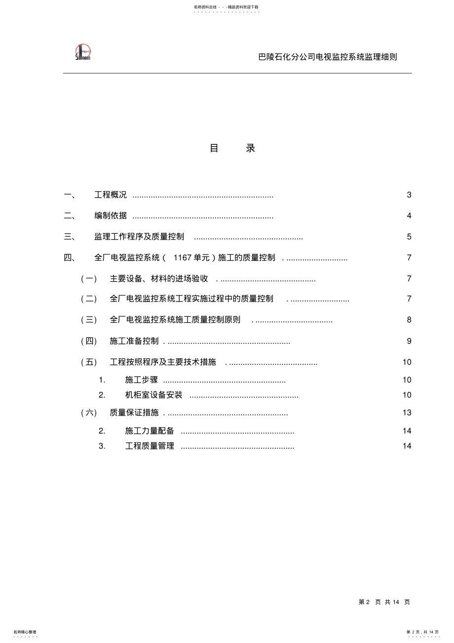 2022年电视监控系统监理细则 .pdf_第2页