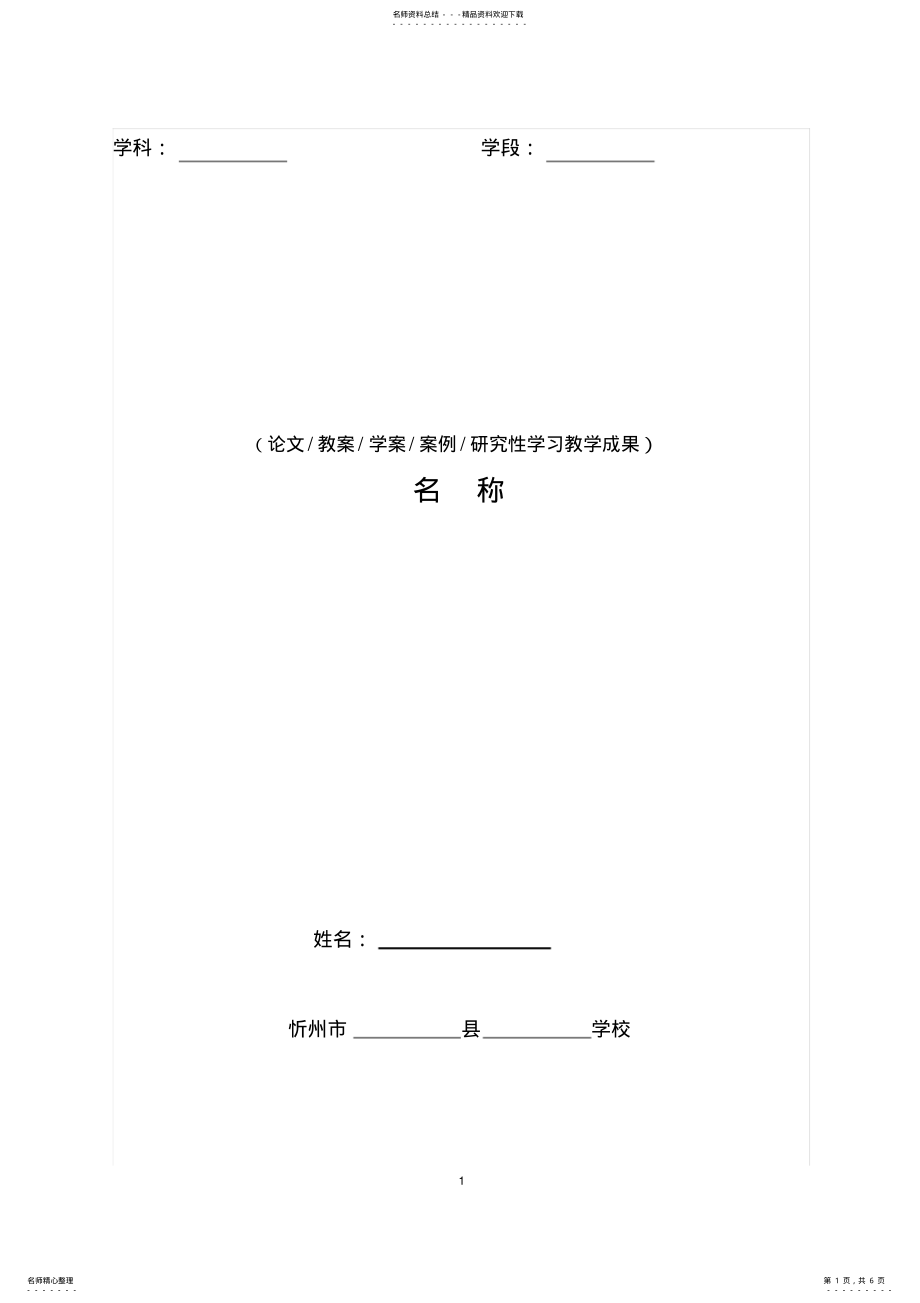 2022年《桂林山水》教学案例 .pdf_第1页