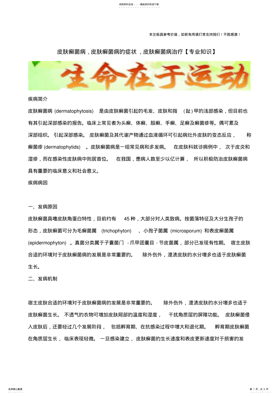 2022年皮肤癣菌病,皮肤癣菌病的症状,皮肤癣菌病治疗 .pdf_第1页