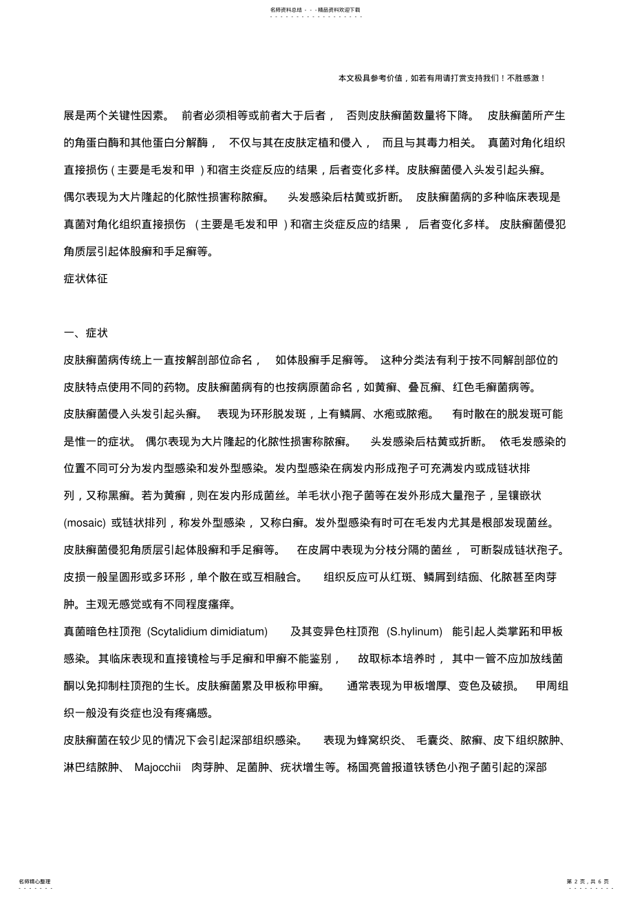 2022年皮肤癣菌病,皮肤癣菌病的症状,皮肤癣菌病治疗 .pdf_第2页