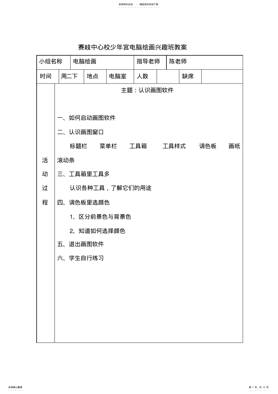 2022年电脑绘画活动记录表 .pdf_第1页