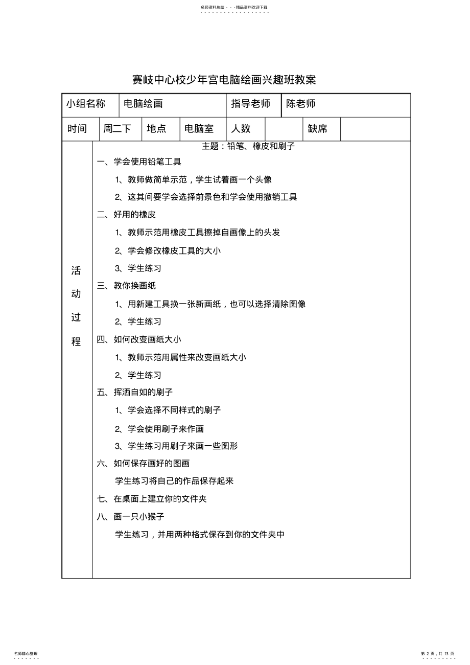 2022年电脑绘画活动记录表 .pdf_第2页