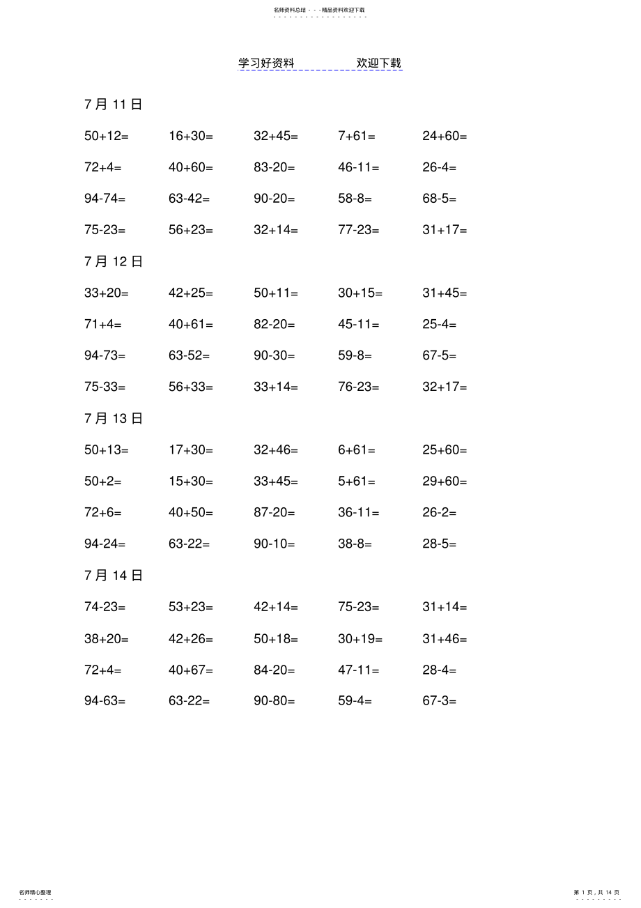 2022年一年级数学口算题 .pdf_第1页