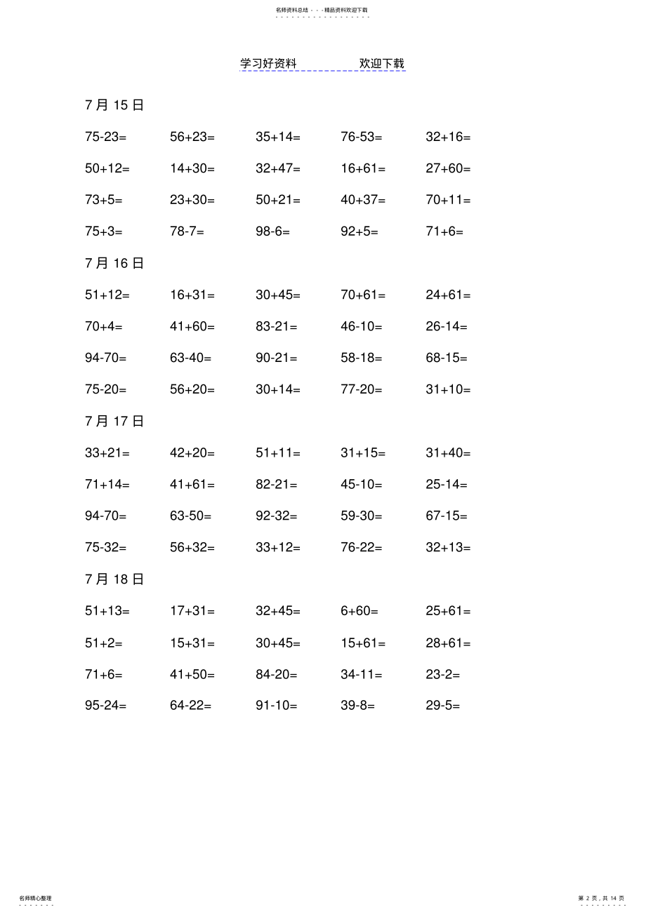 2022年一年级数学口算题 .pdf_第2页