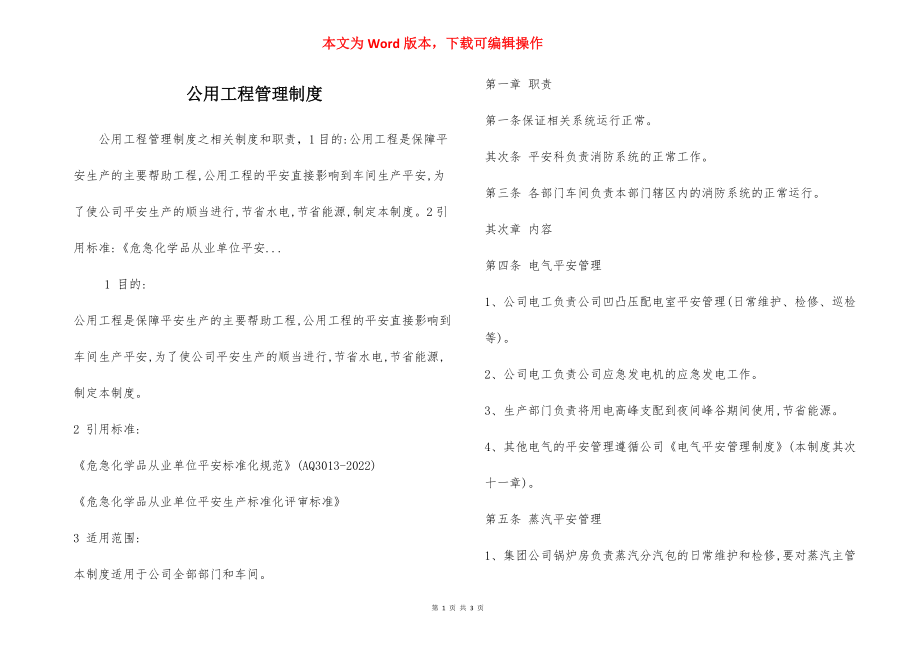 公用工程管理制度.docx_第1页