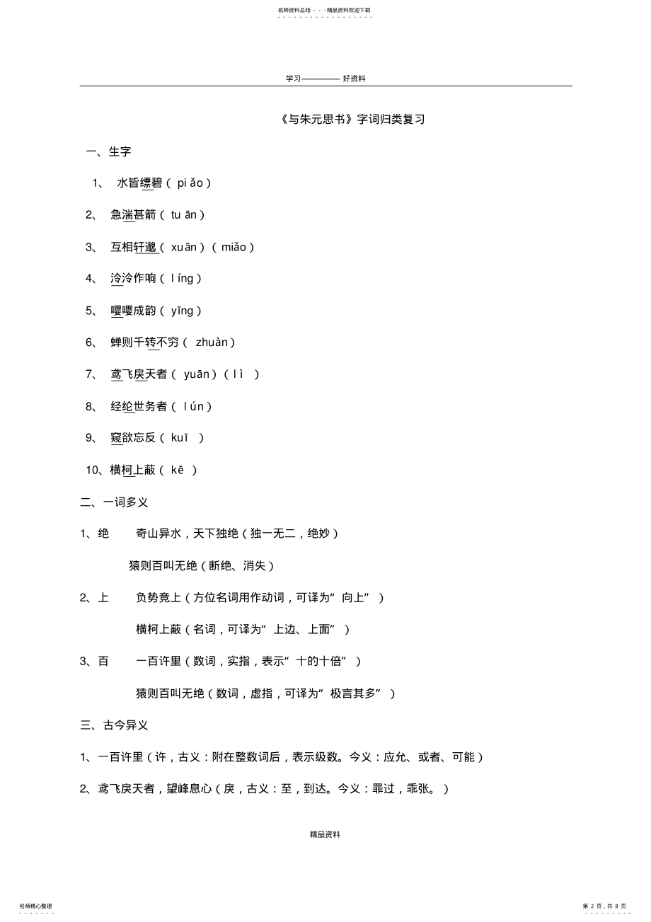 2022年《与朱元思书》字词归类复习教学内容 .pdf_第2页