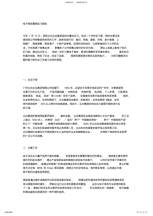 2022年电子商务暑假实习报告 .pdf