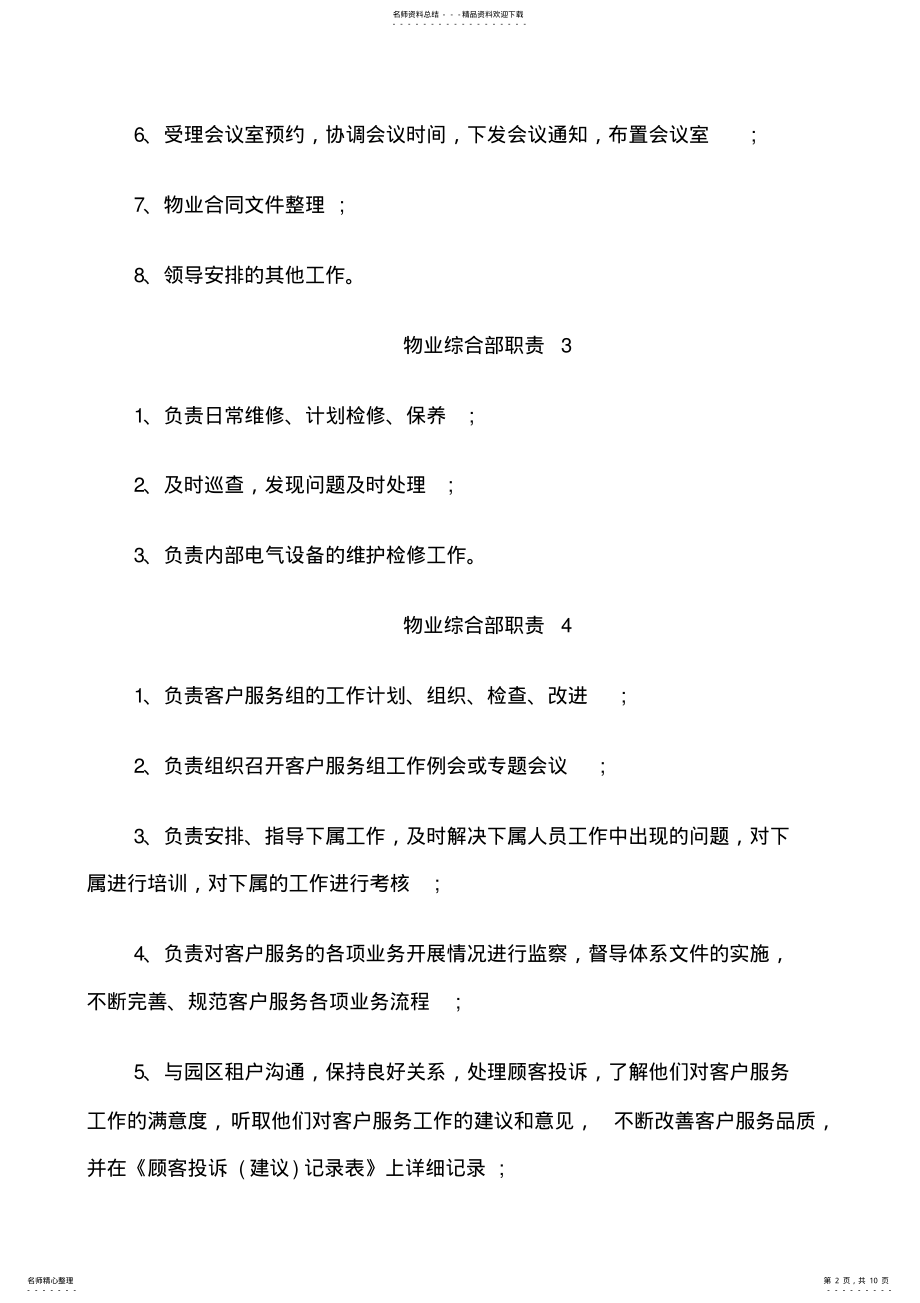 2022年物业综合部职责范围 .pdf_第2页