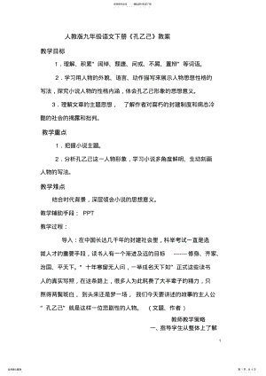 2022年《孔乙己》教案 2.pdf