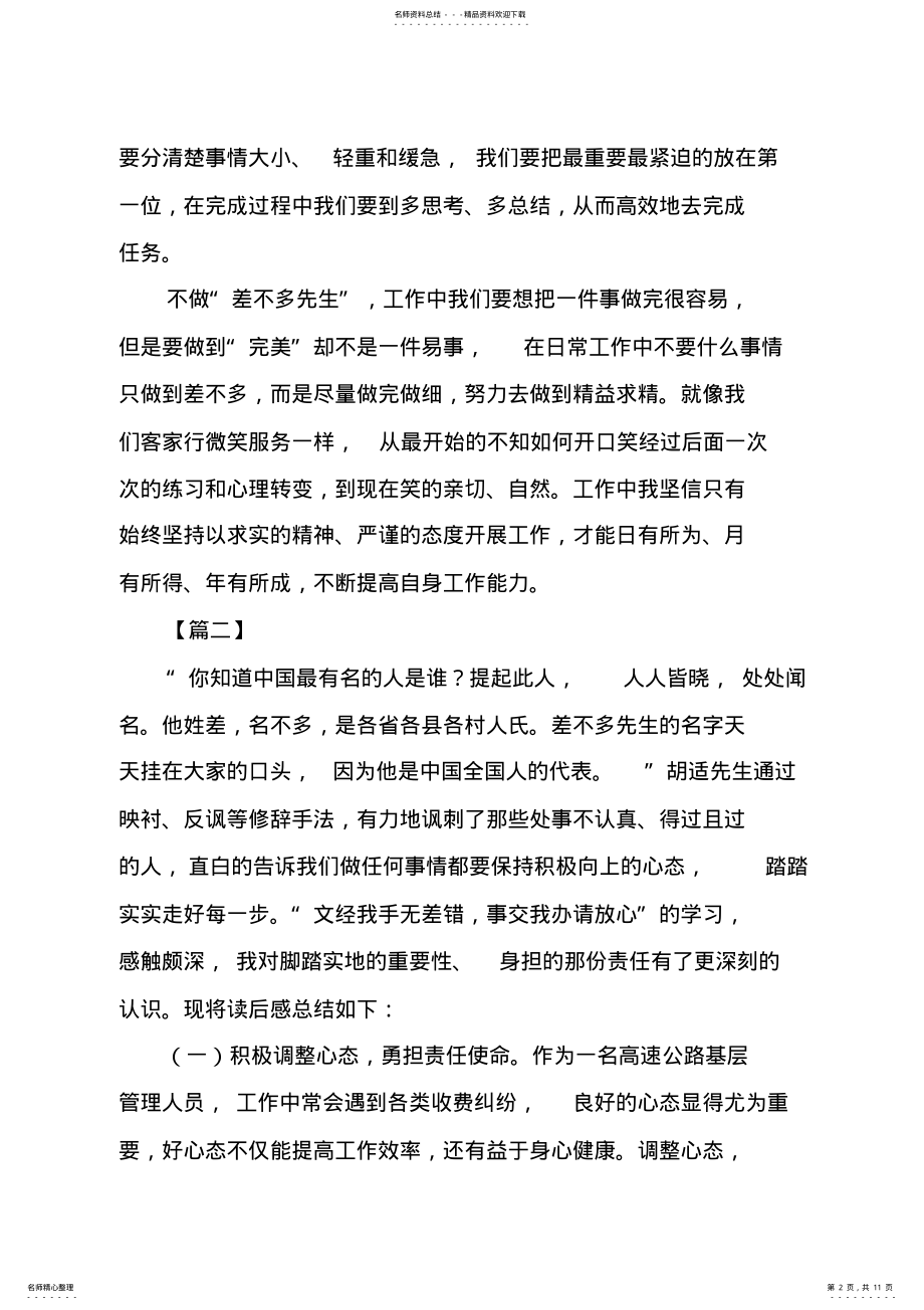 2022年《文经我手无差错,事交我办请放心》心得体会六篇 .pdf_第2页