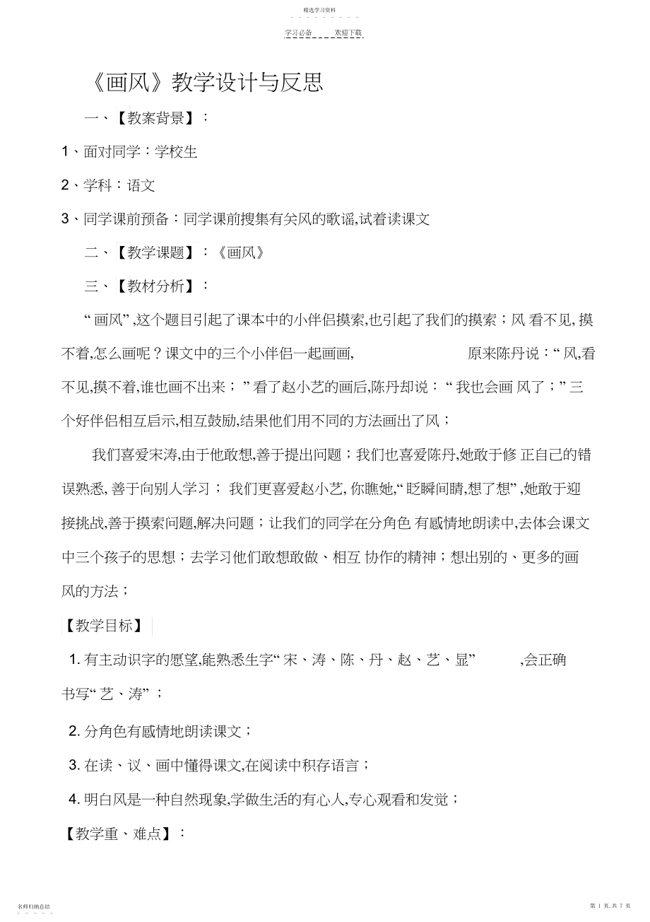 2022年画风教学设计与反思.docx_第1页