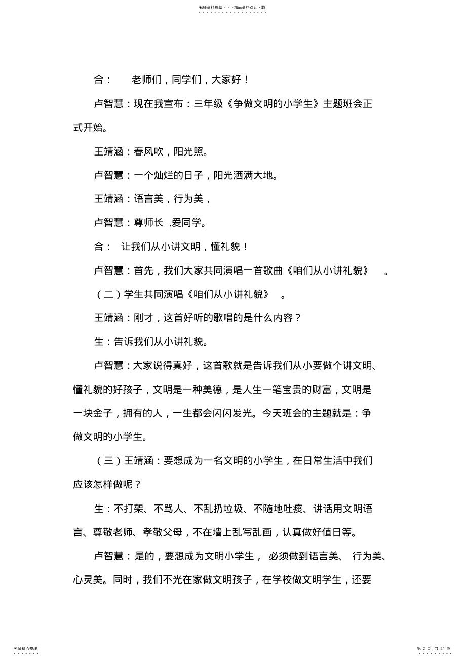 2022年《争做文明的小学生》主题班会教案汇编篇 .pdf_第2页