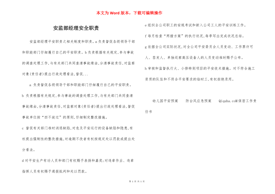 安监部经理安全职责.docx_第1页