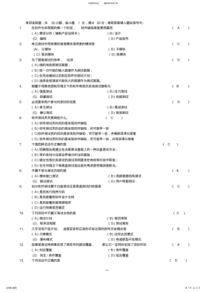 2022年《软件测试技术》期末复习题+参考答案 .pdf