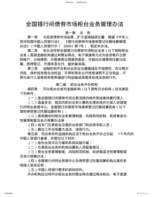 2022年〔〕第号中国人民银行《全国银行间债券市场柜台业务管理办法》 .pdf