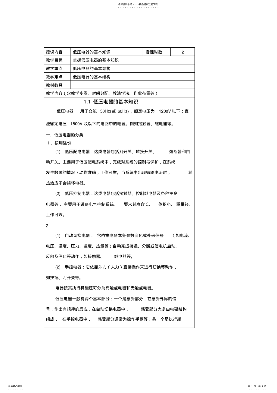 2022年电气及PLC控制技术教案 2.pdf_第1页