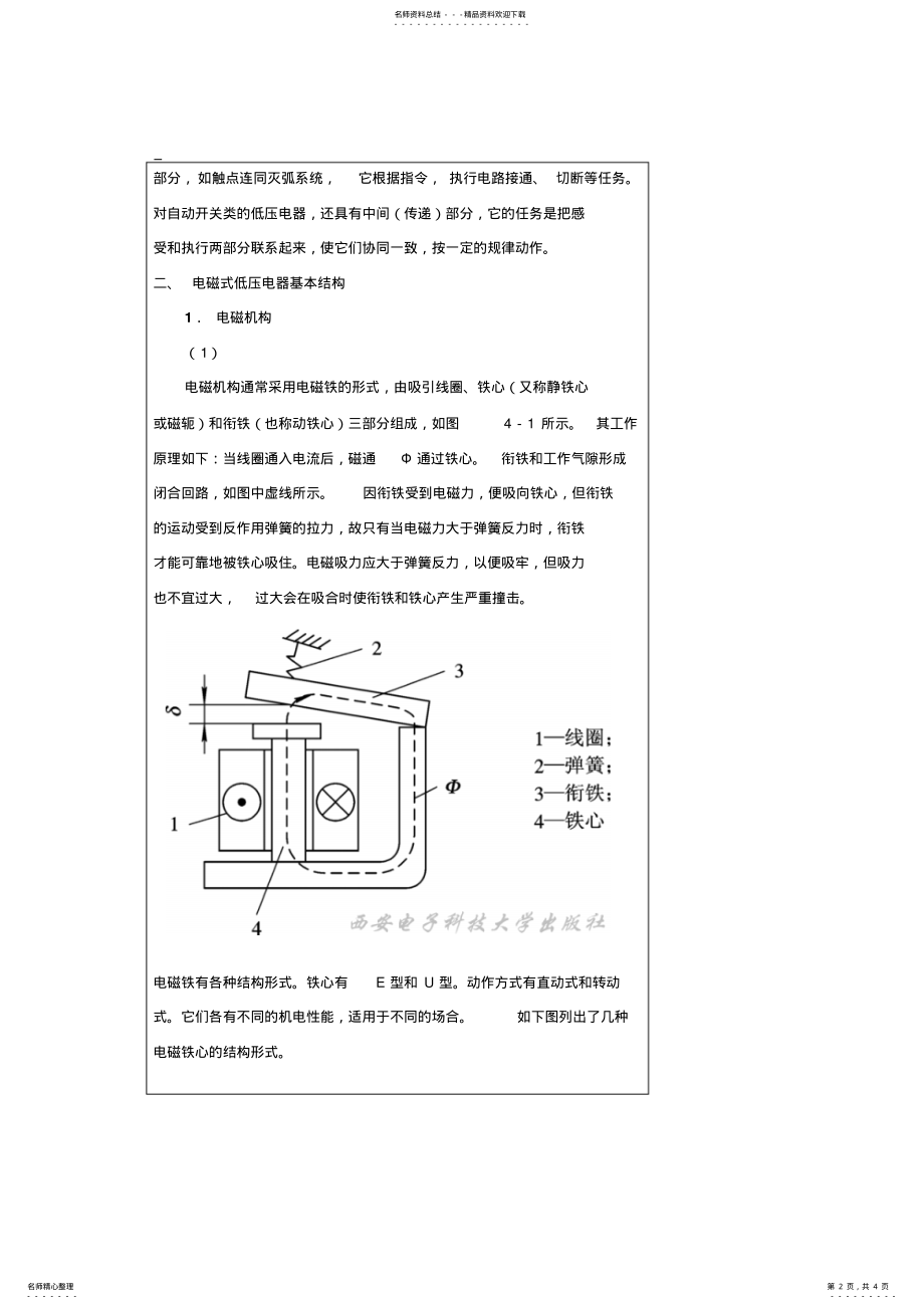 2022年电气及PLC控制技术教案 2.pdf_第2页