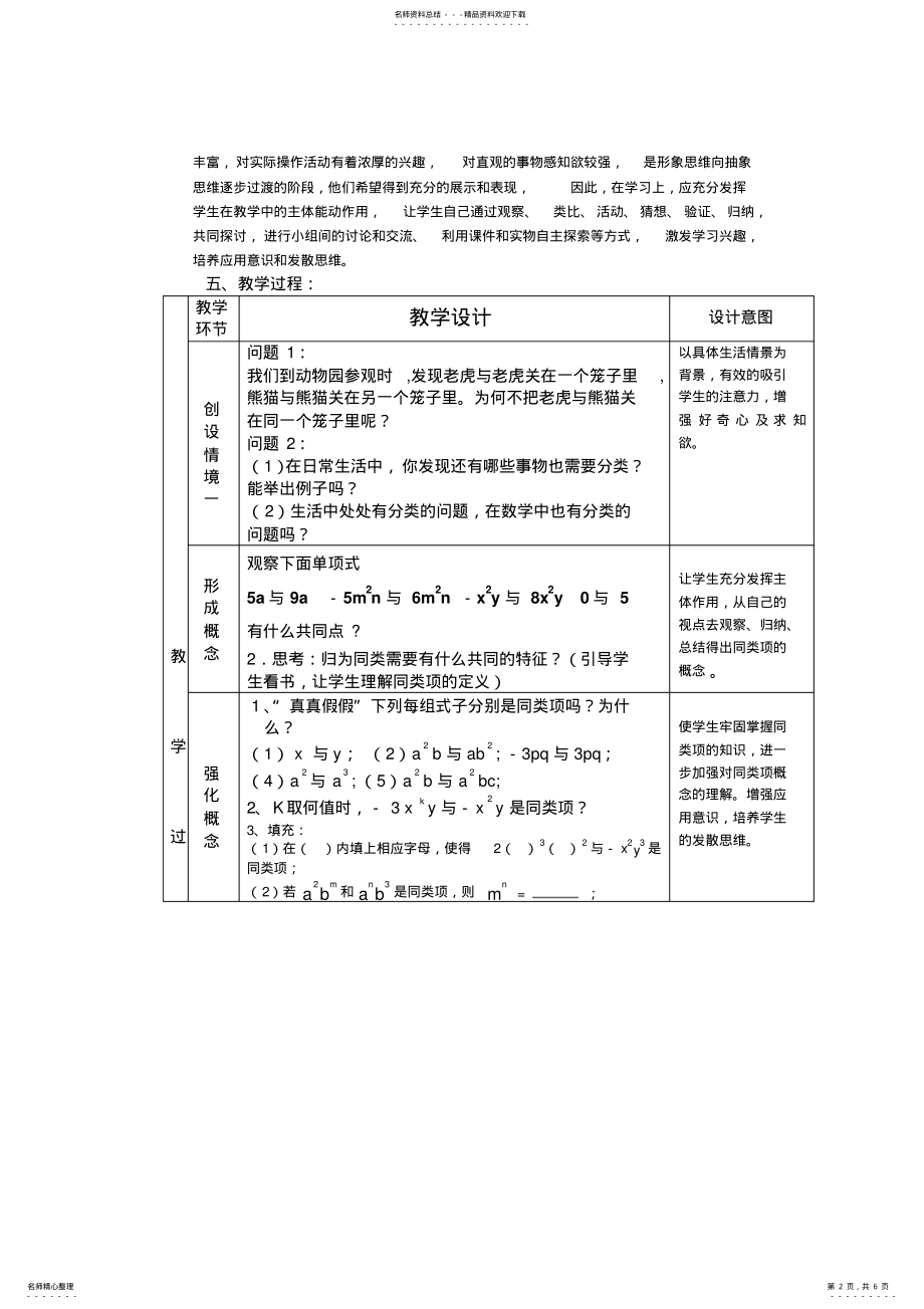 2022年七年级数学整式的加减说课稿 .pdf_第2页