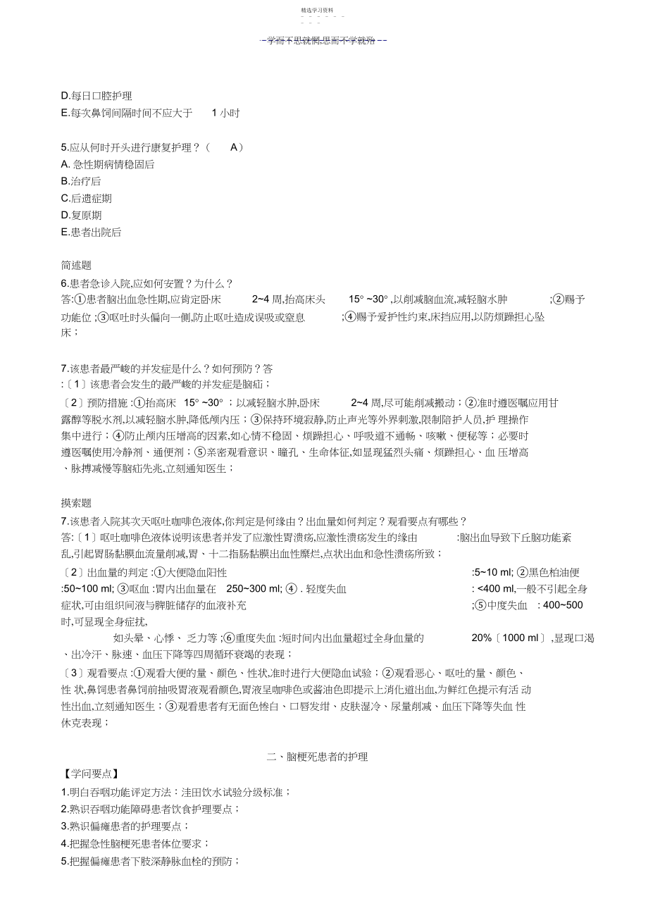 2022年第二章内科疾病护理第八节神经内科.docx_第2页