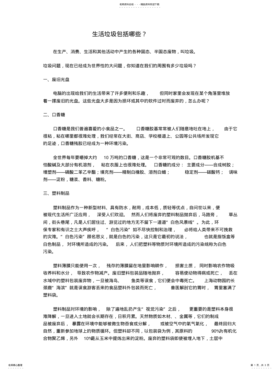 2022年生活垃圾包括哪些 .pdf_第1页