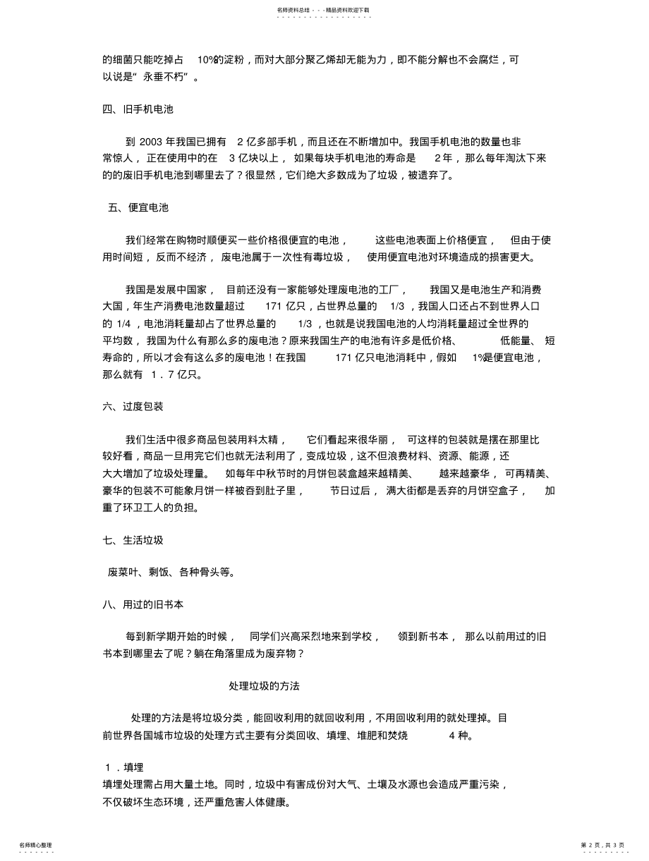 2022年生活垃圾包括哪些 .pdf_第2页