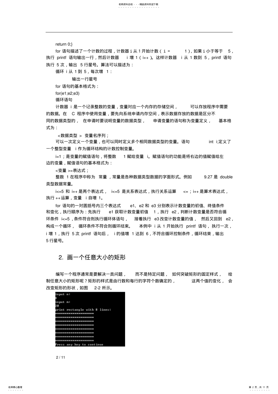 2022年用C语言编写简单程序 .pdf_第2页