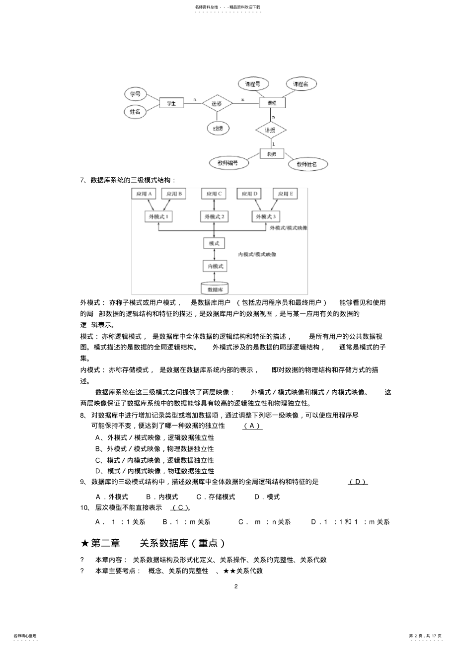 2022年《数据库系统概论》复习总结,推荐文档 .pdf_第2页