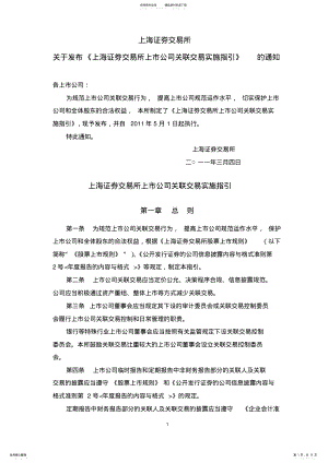 2022年上海证券交易所上市公司关联交易实施指引.. .pdf