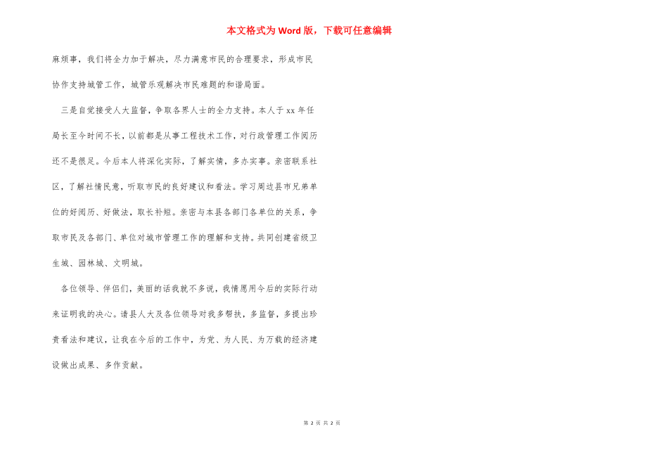 城管局副局长就职演讲稿范文.docx_第2页