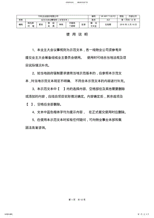 2022年业主大会议事规则 7.pdf