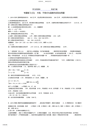 2022年专题复习方程、不等式与函数的实际应用题 .pdf