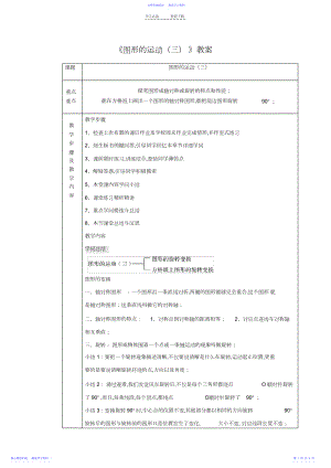 2022年《图形的运动》教案2.docx