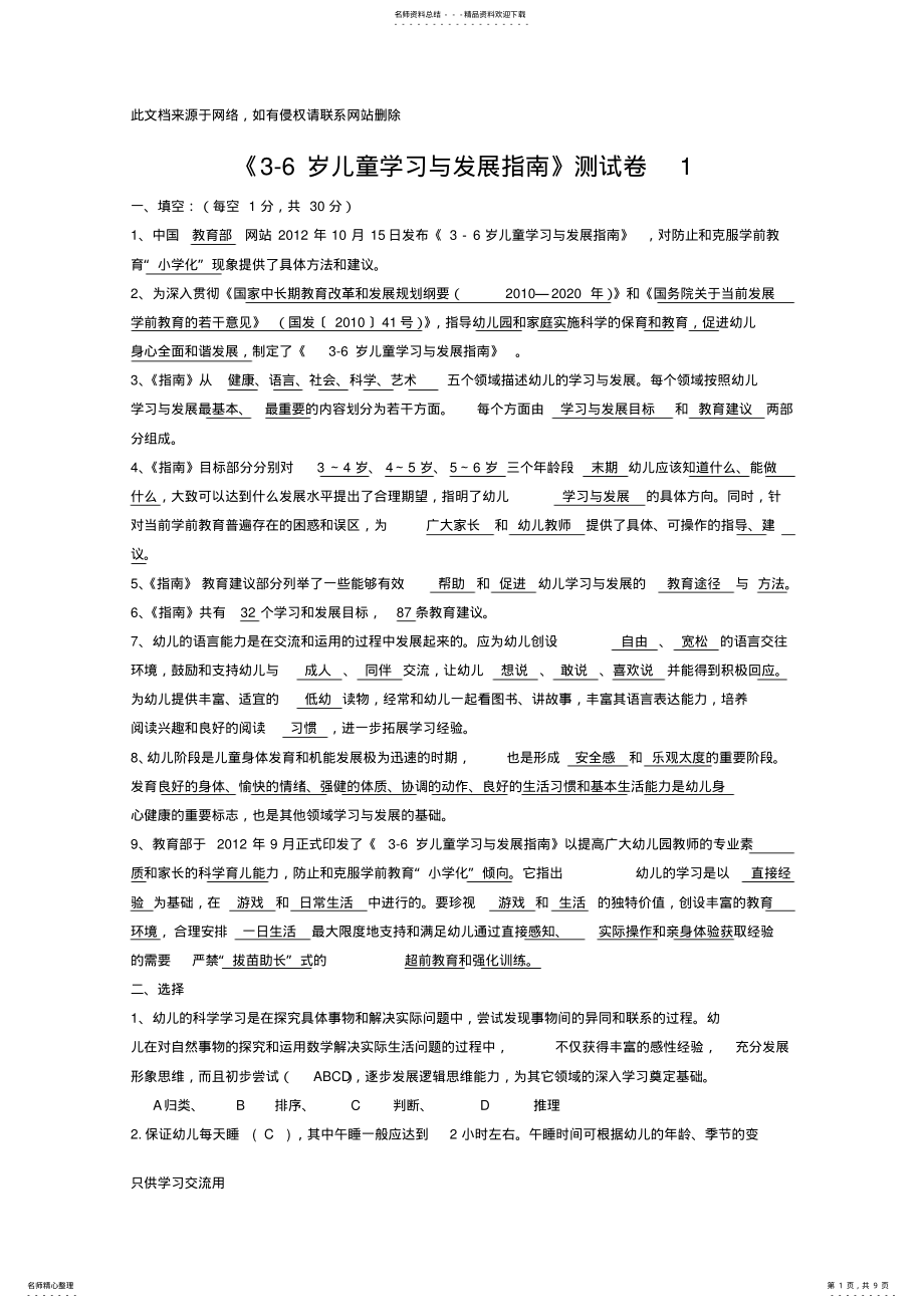 2022年《-岁儿童学习与发展指南》复习题_考试题word版本 .pdf_第1页