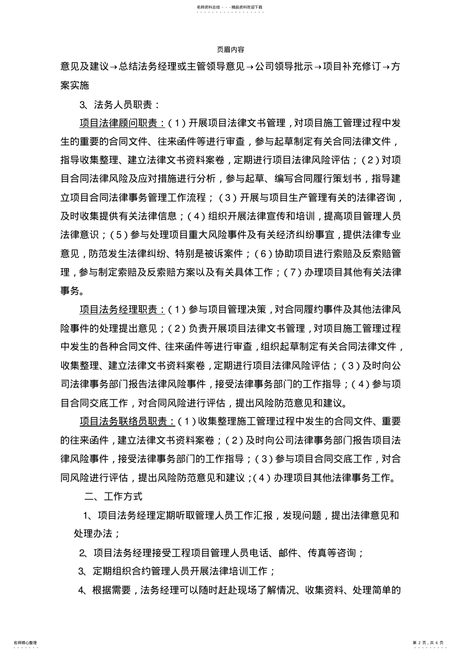 2022年XXX项目法务工作策划书 3.pdf_第2页