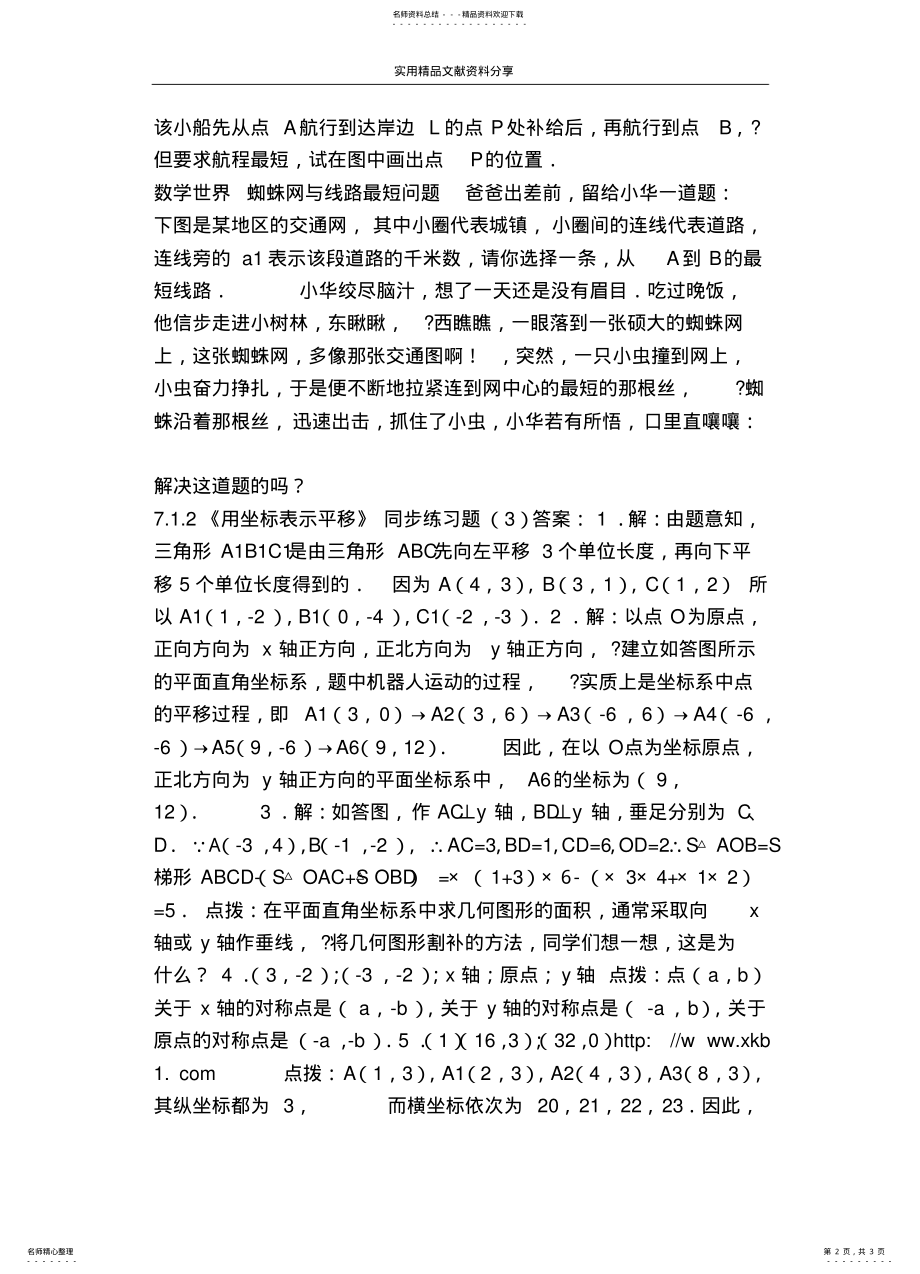 2022年用坐标表示平移练习题借鉴 .pdf_第2页