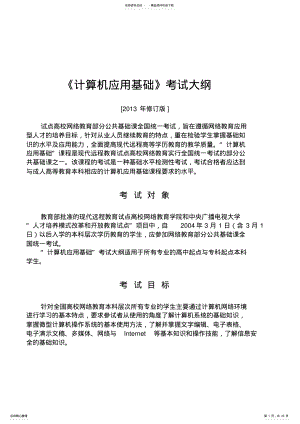 2022年第一章计算机基础知识 6.pdf