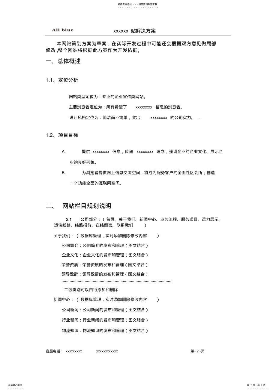 2022年物流公司网站建设策划书 .pdf_第2页