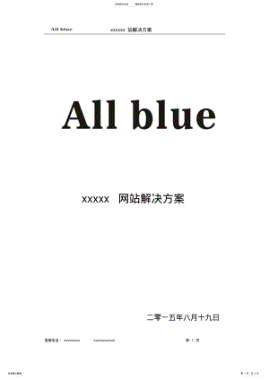 2022年物流公司网站建设策划书 .pdf