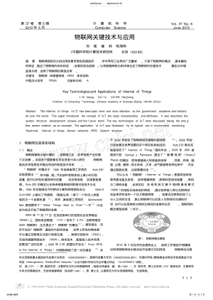 2022年物联网关键技术与应用 .pdf