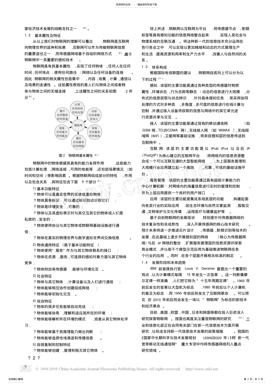 2022年物联网关键技术与应用 .pdf_第2页