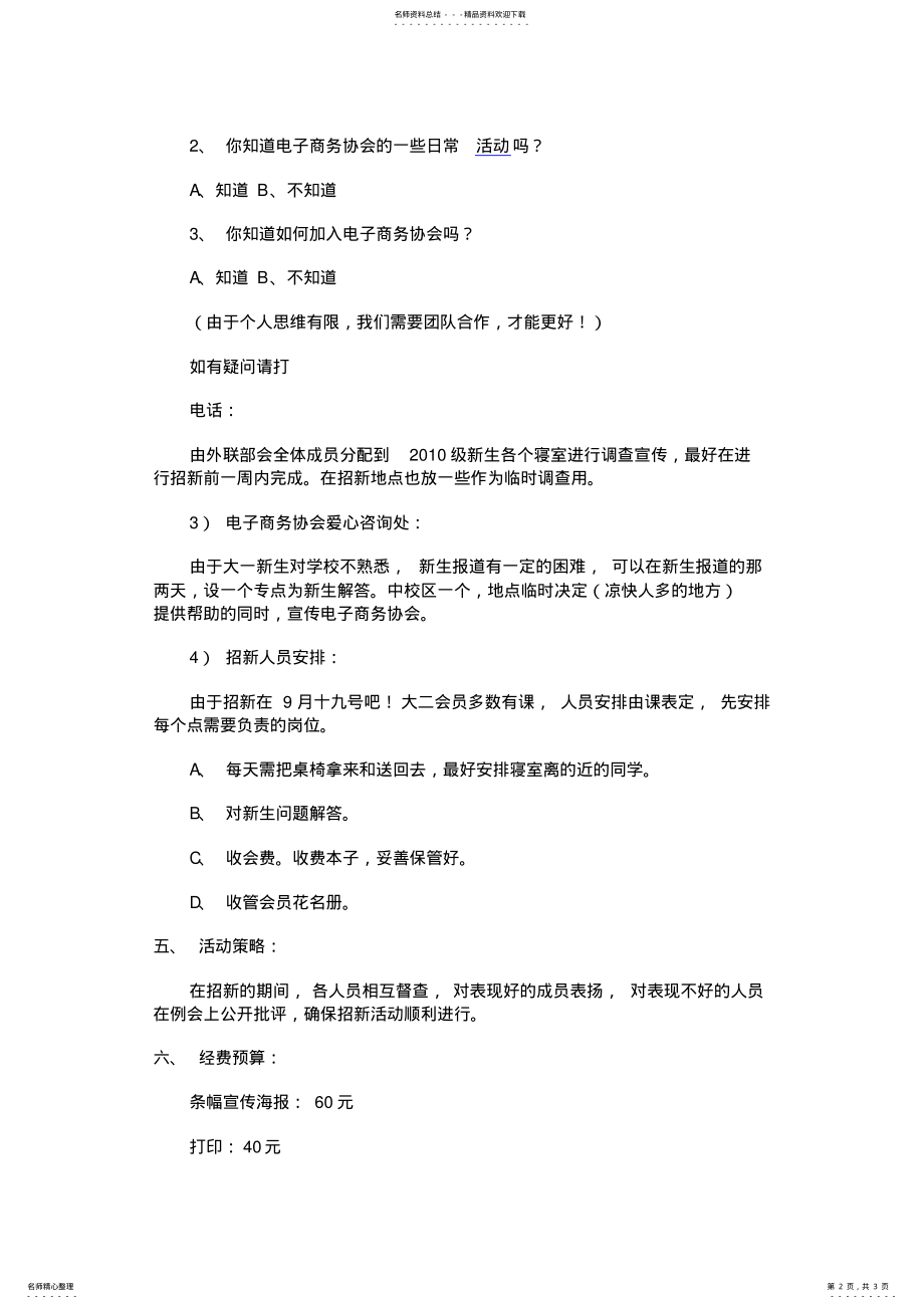 2022年社团招新活动策划书 .pdf_第2页