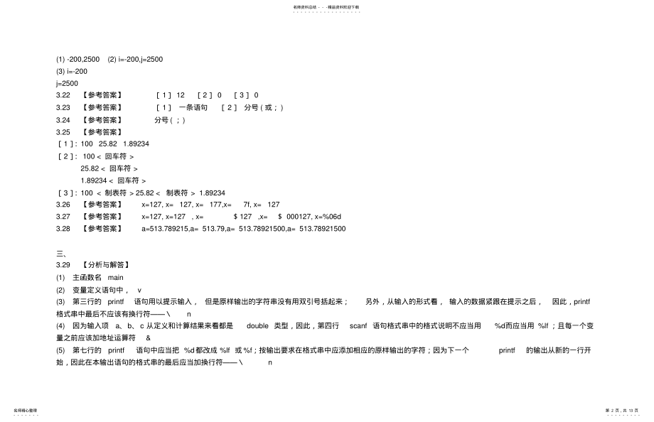 2022年《全国计算机等级考试二级教程——C语言程序设计》习题分析与解答-- .pdf_第2页