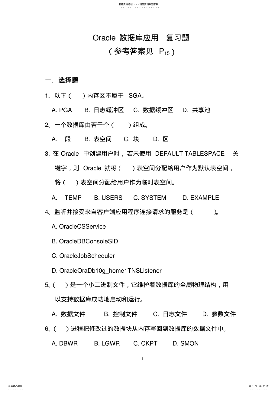 2022年Oracle数据库应用复习题及答案 .pdf_第1页